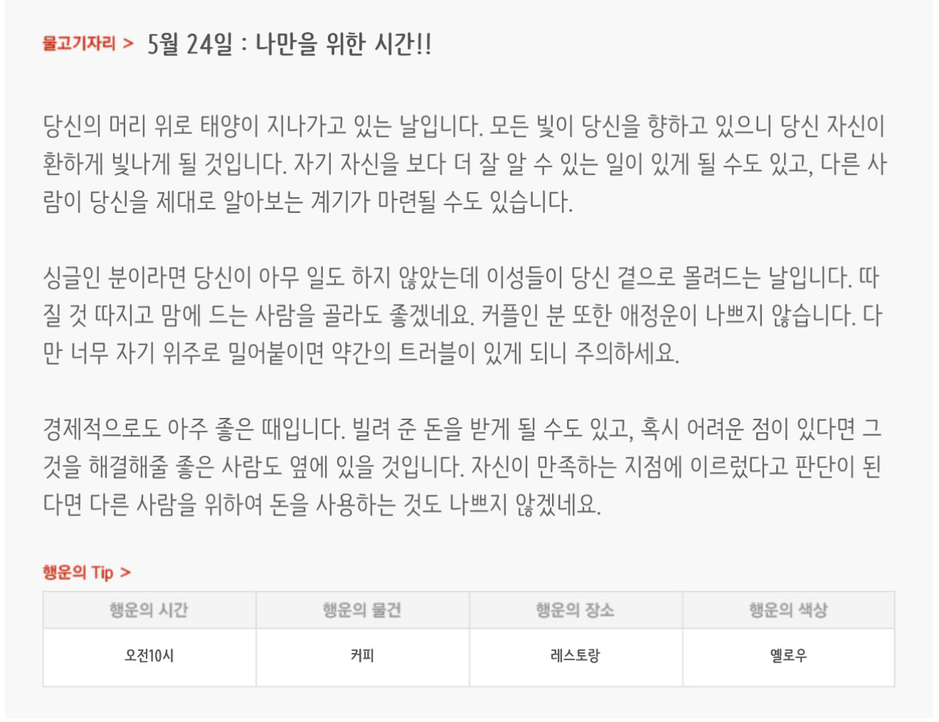 하루전에 미리보는 5월 24일 별자리운세 | 인스티즈