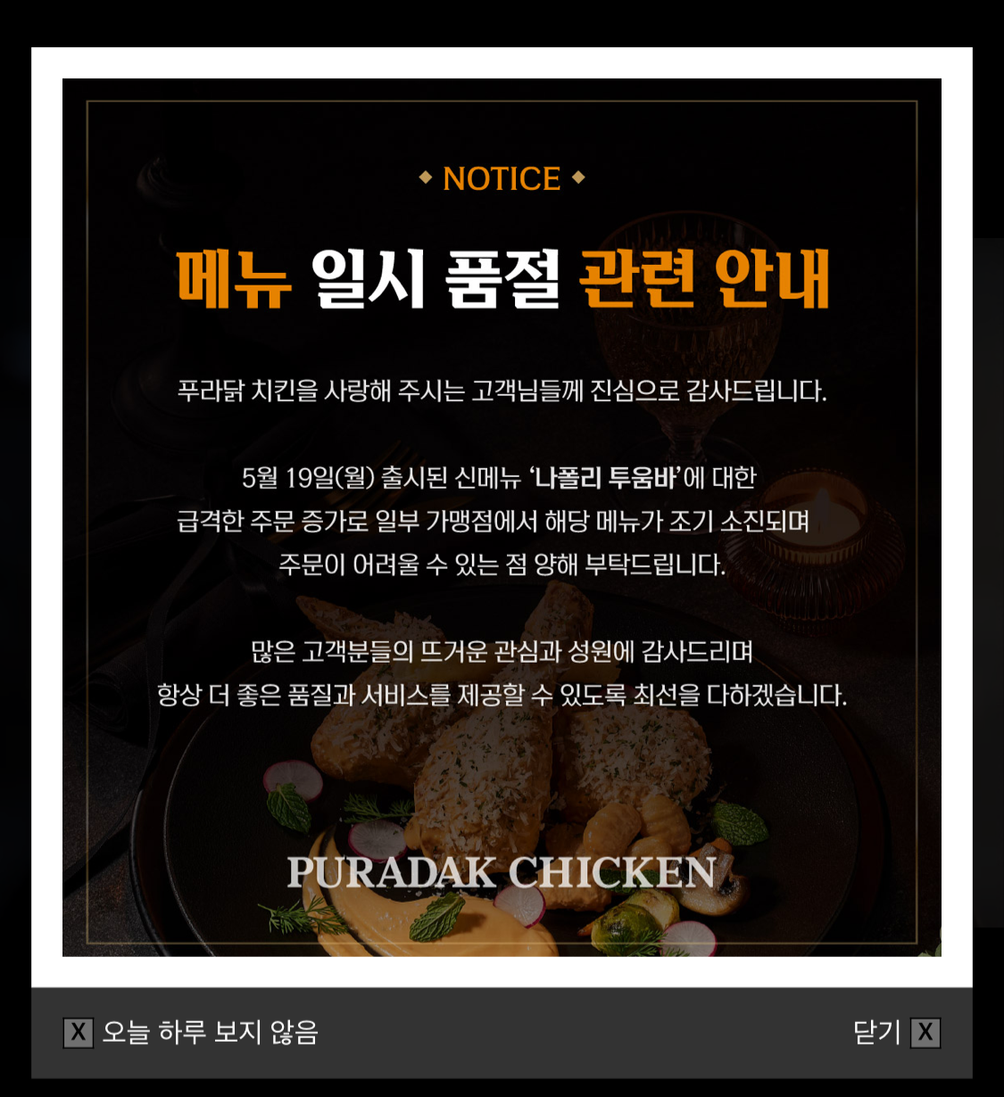 푸라닭치킨 근황.jpg | 인스티즈