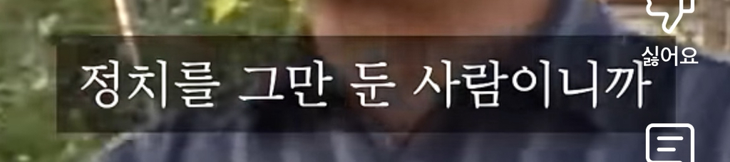 노무현 : 정치인들 뽑는 선거를 하실때에는 절대 악수나 인물에 휘둘리지 마십시오 | 인스티즈
