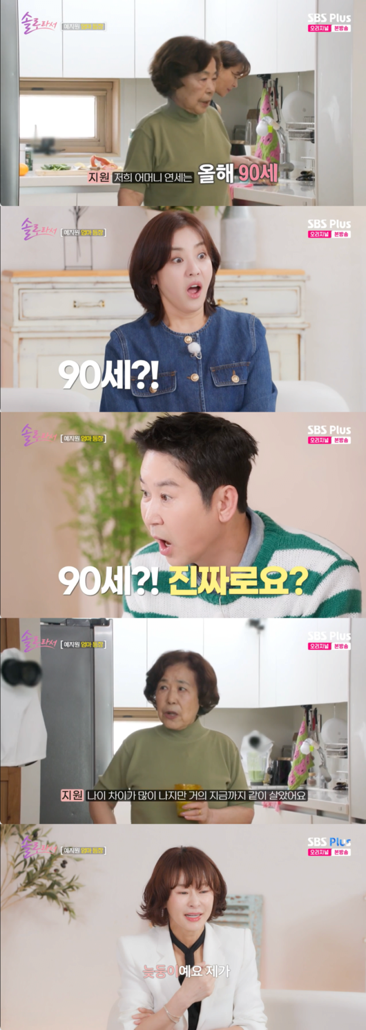  이길여 총장급 동안인 예지원 어머니