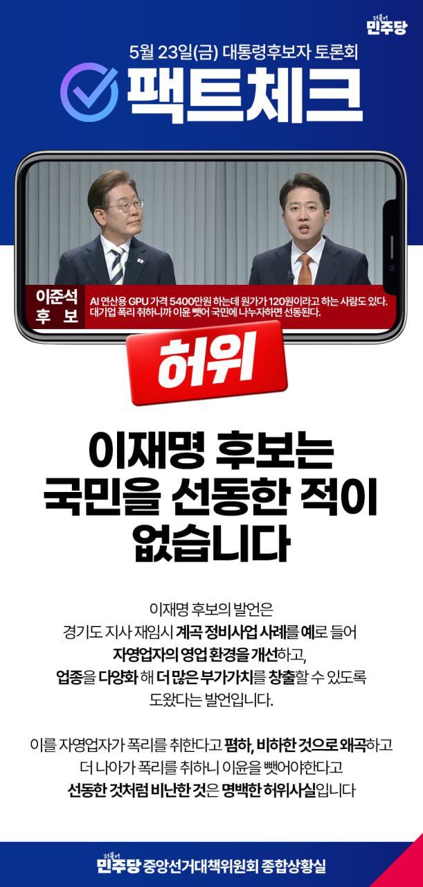 오늘도 가동한 민주당 최고속도팩트체크 | 인스티즈