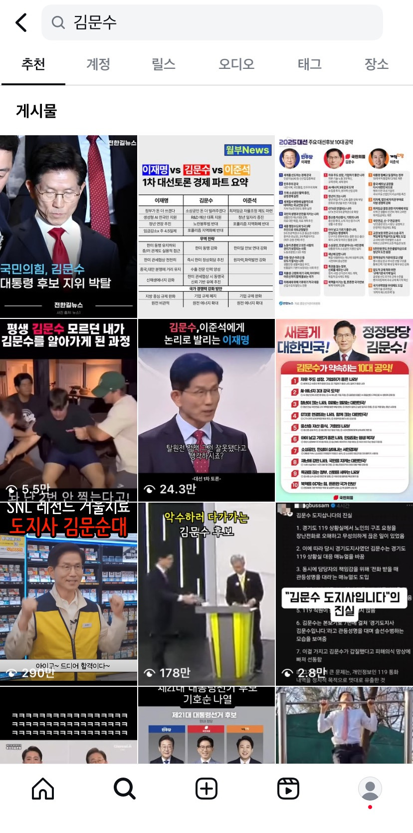이재명, 김문수를 인스타에 쳐봤을때 제일 처음으로 뜨는 것.jpg | 인스티즈
