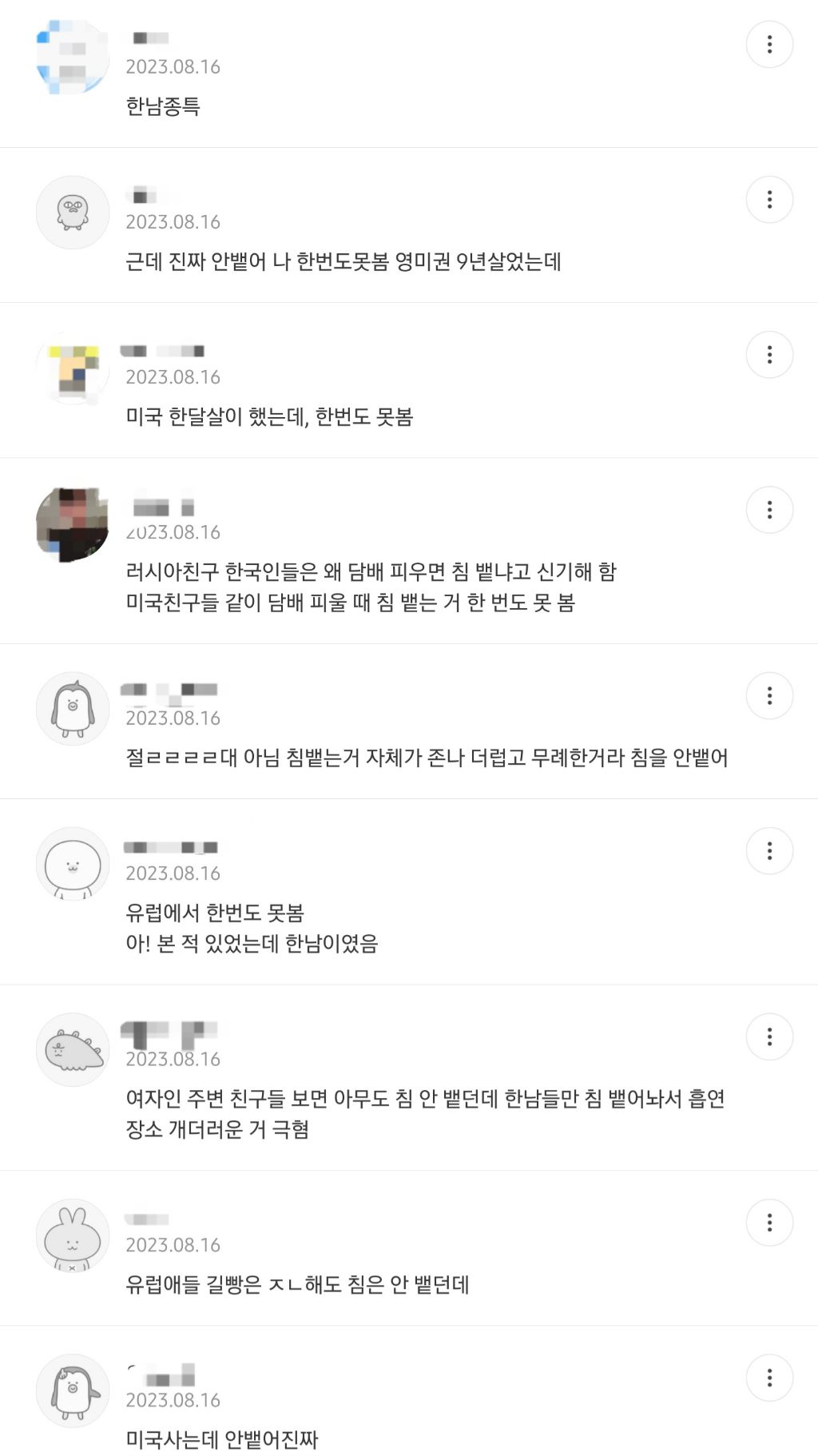 담배 피울 때 침 뱉는 거 한국만 그런다 vs 외국도 다 똑같다 (투표 결과) | 인스티즈