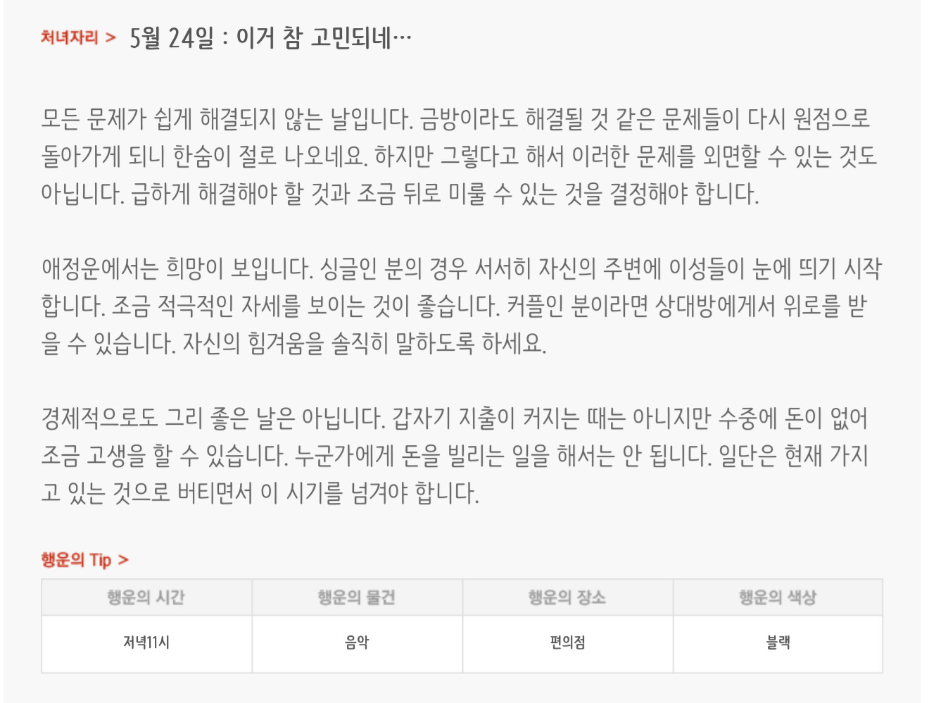 하루전에 미리보는 5월 24일 별자리운세 | 인스티즈