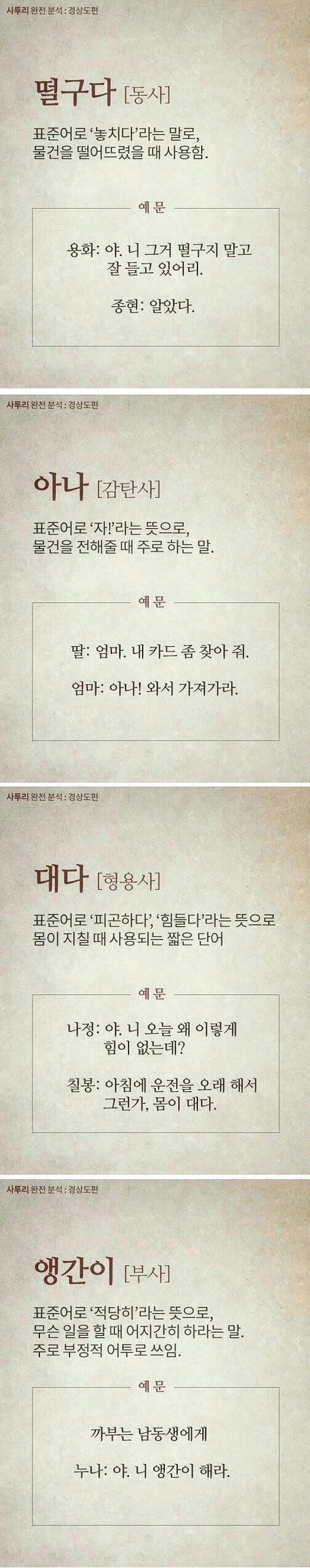 타지 사람들은 잘 모르는 경상도 사투리. jpg | 인스티즈