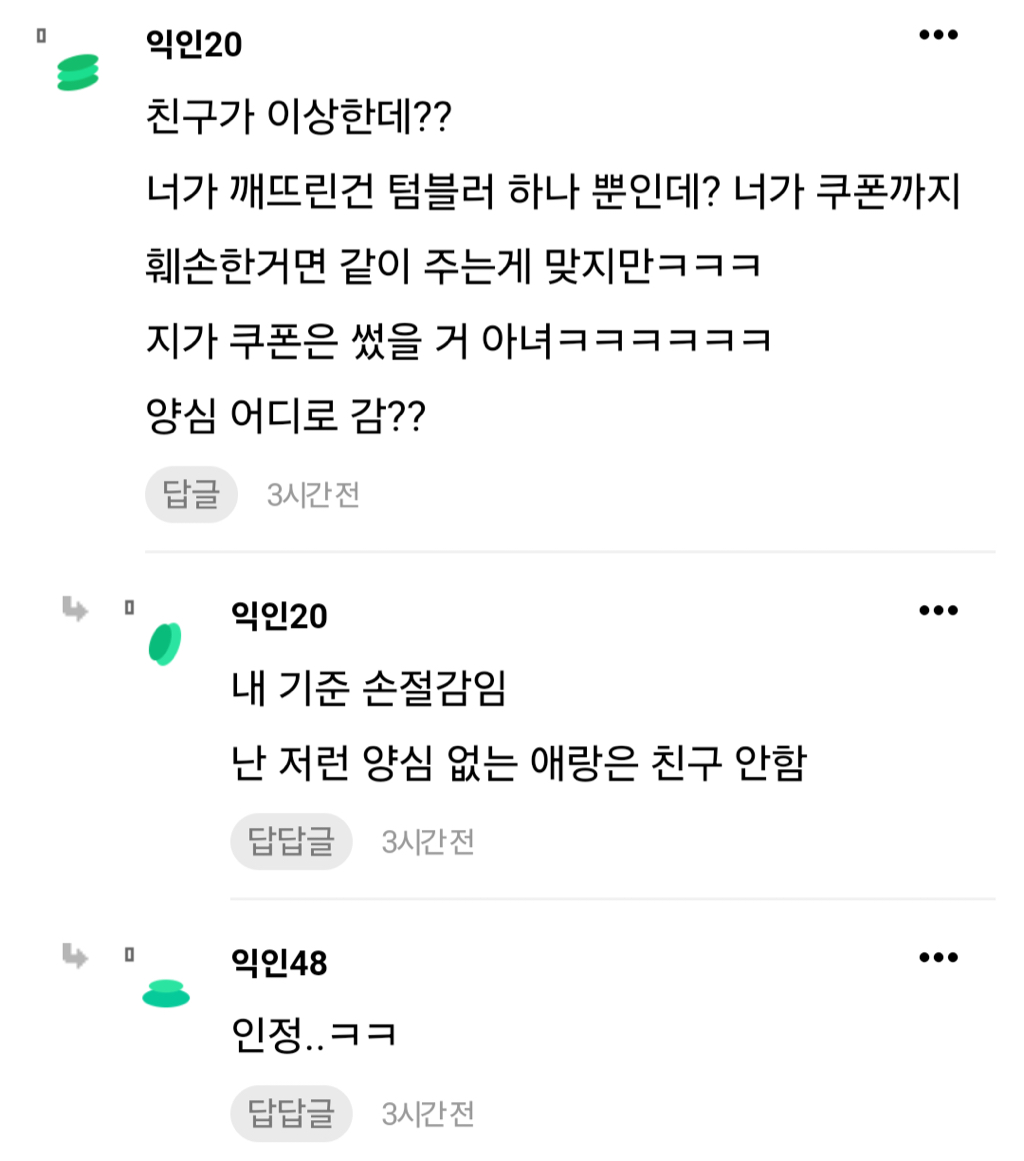 친구 스벅텀블러 깨뜨려서 다시사줬는데 텀쿠도 같이 줘야됨? | 인스티즈