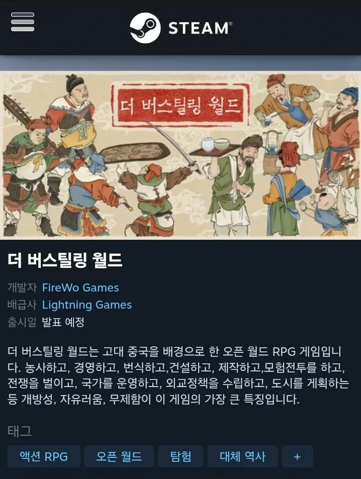  중국에서 발매 예정인 오픈 월드 RPG