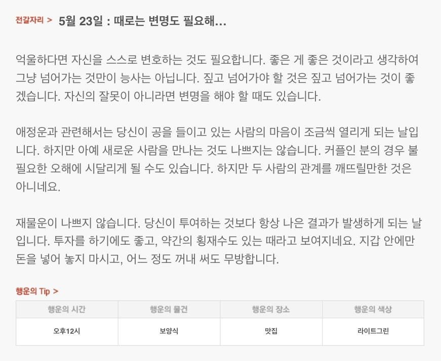하루 전에 미리 보는 5월 23일 산수도인 별자리 운세 | 인스티즈