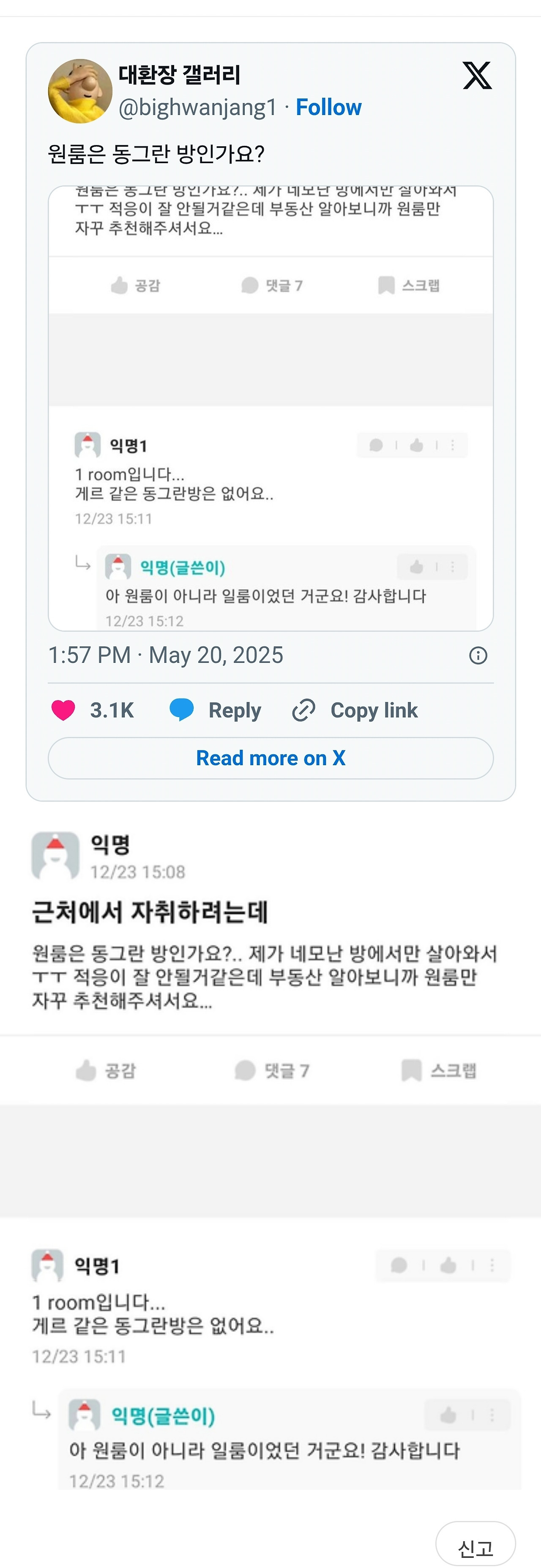  원룸은 동그란 방인가요?3