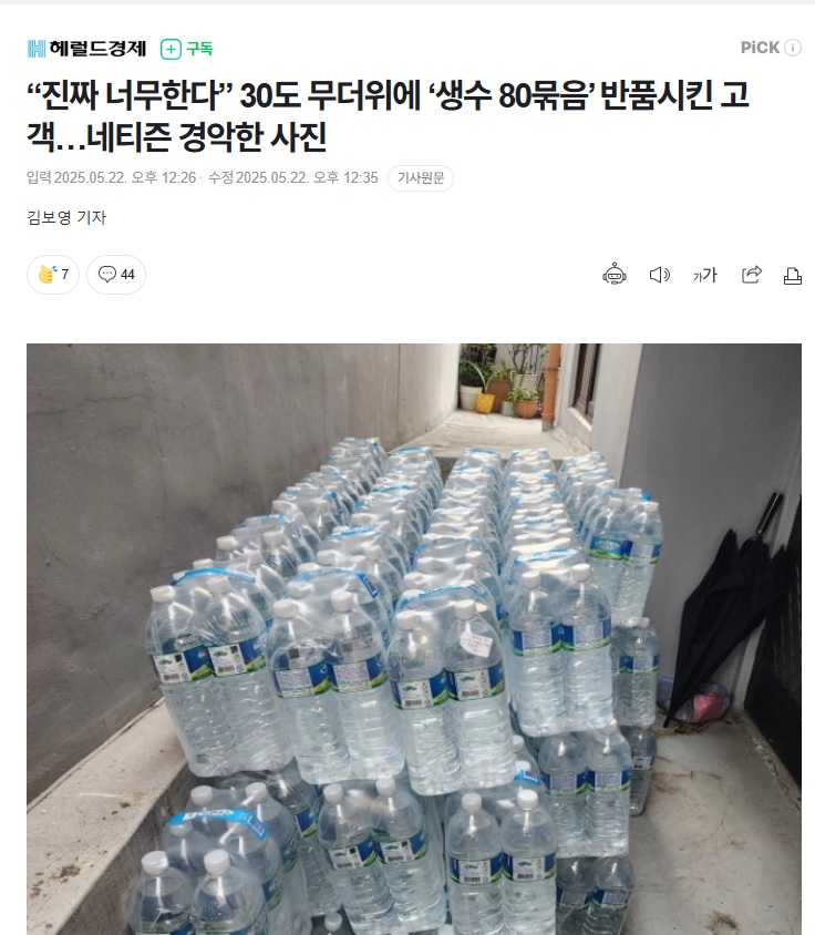 쿠팡 2L*6병 생수 80묶음 반품 시킨 고객 | 인스티즈