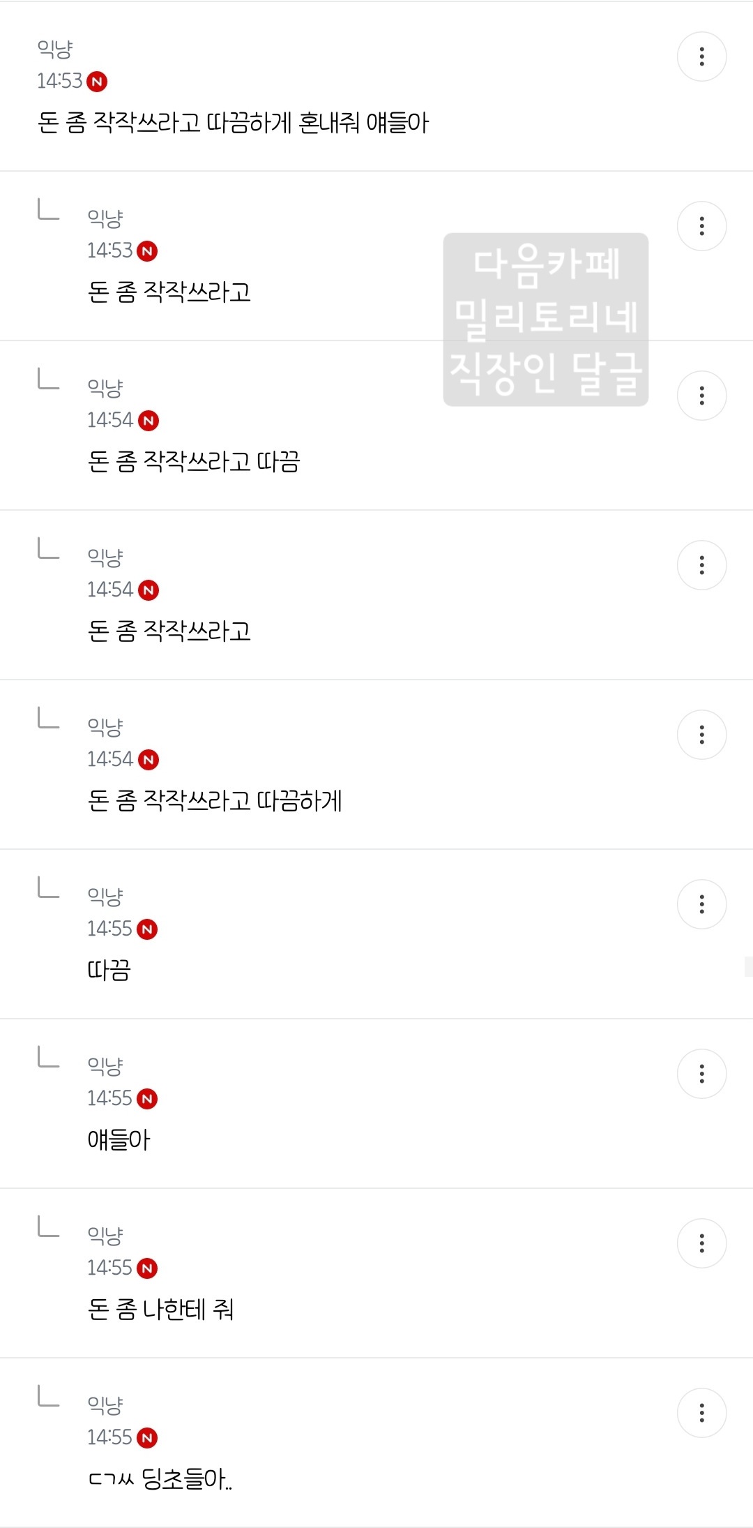 밀토 직장인 달글 직달웃 모음 2탄 | 인스티즈