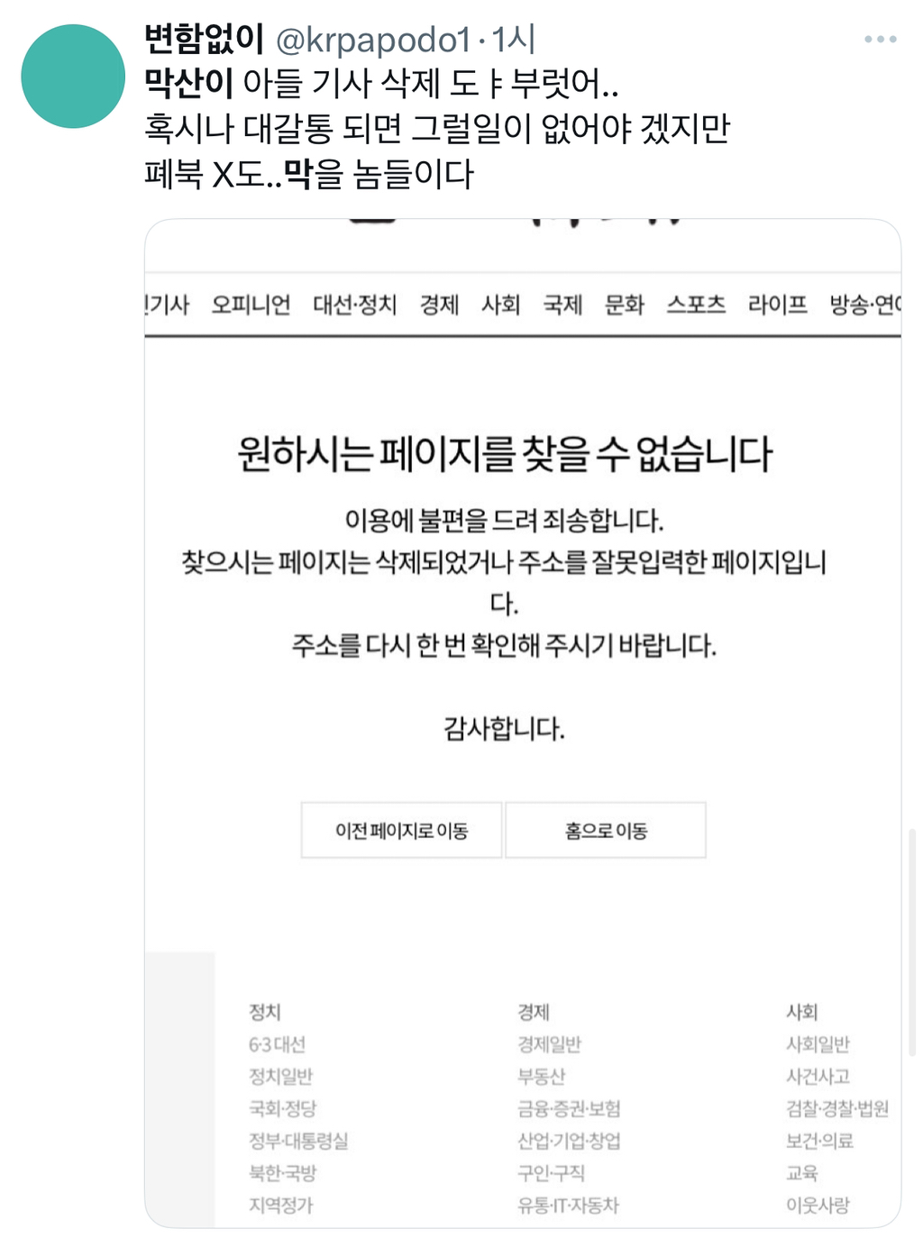 이재명이 혐오하는 사람들이 이재명에게 붙인 끔찍한 멸칭 | 인스티즈