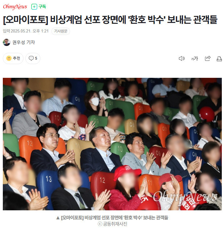 계엄 선포 장면에 박수받는 윤석열 | 인스티즈