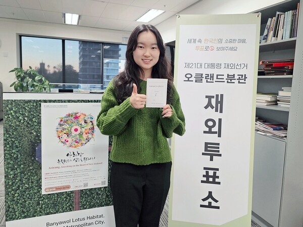 대선 재외투표 🎉전세계 1등🎉은 뉴질랜드의 06년생 대학생 김현서 양 | 인스티즈