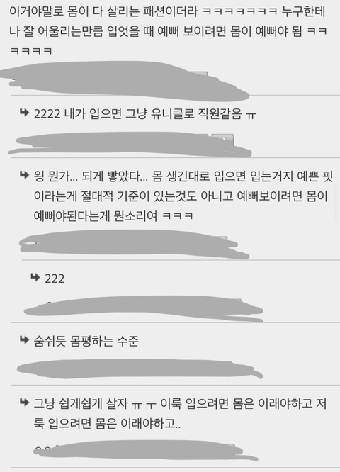 이거야말로 몸이 다 살리는 패션이더라 | 인스티즈
