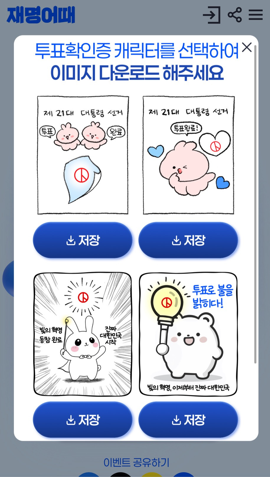 진짜 열일하는 것 같은 오늘 오픈한 재명어때 모음 | 인스티즈