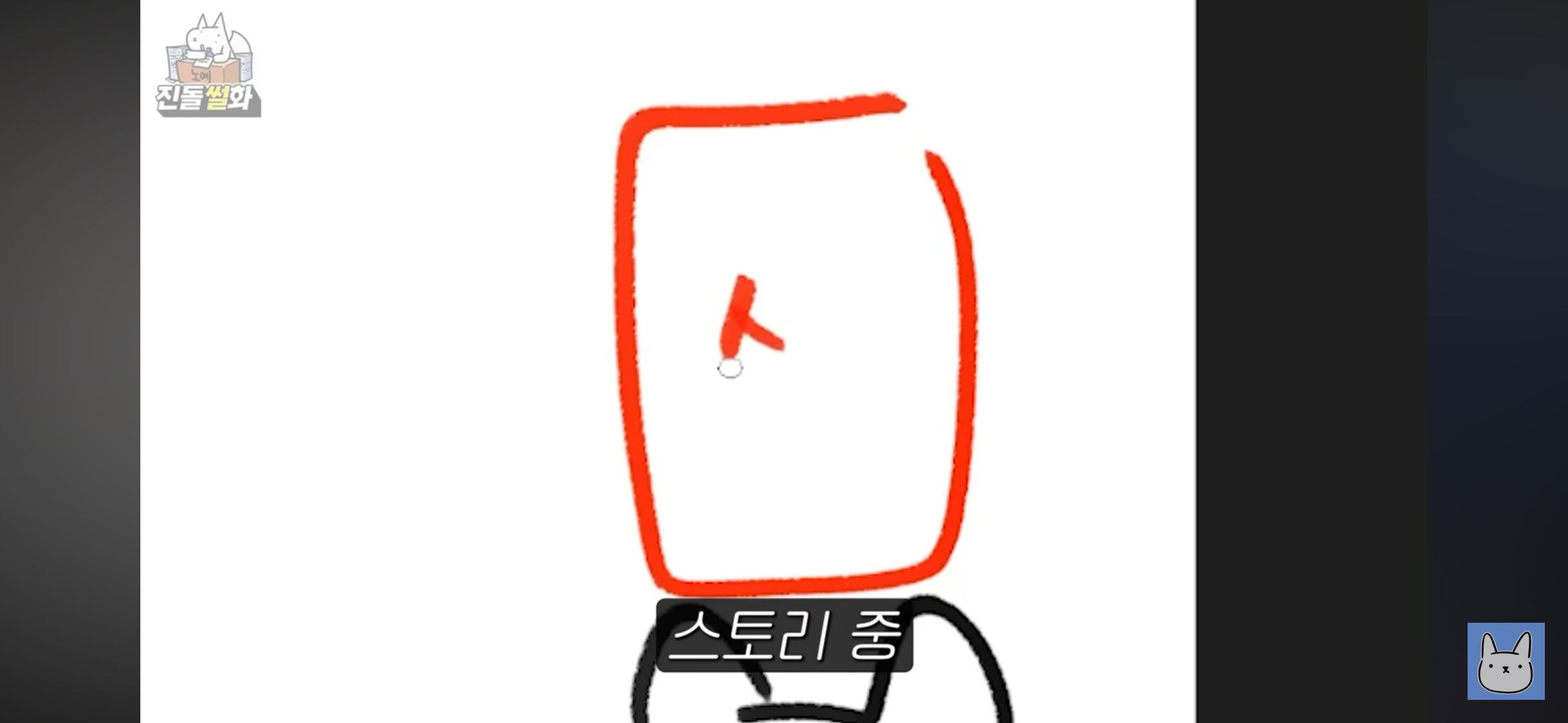웹툰에서 스토리보다 그림이 중요하다는 진돌 | 인스티즈