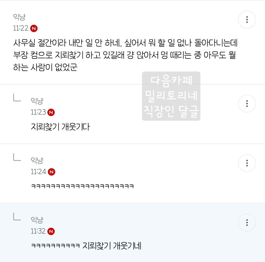 밀토 직장인 달글 직달웃 모음 2탄 | 인스티즈