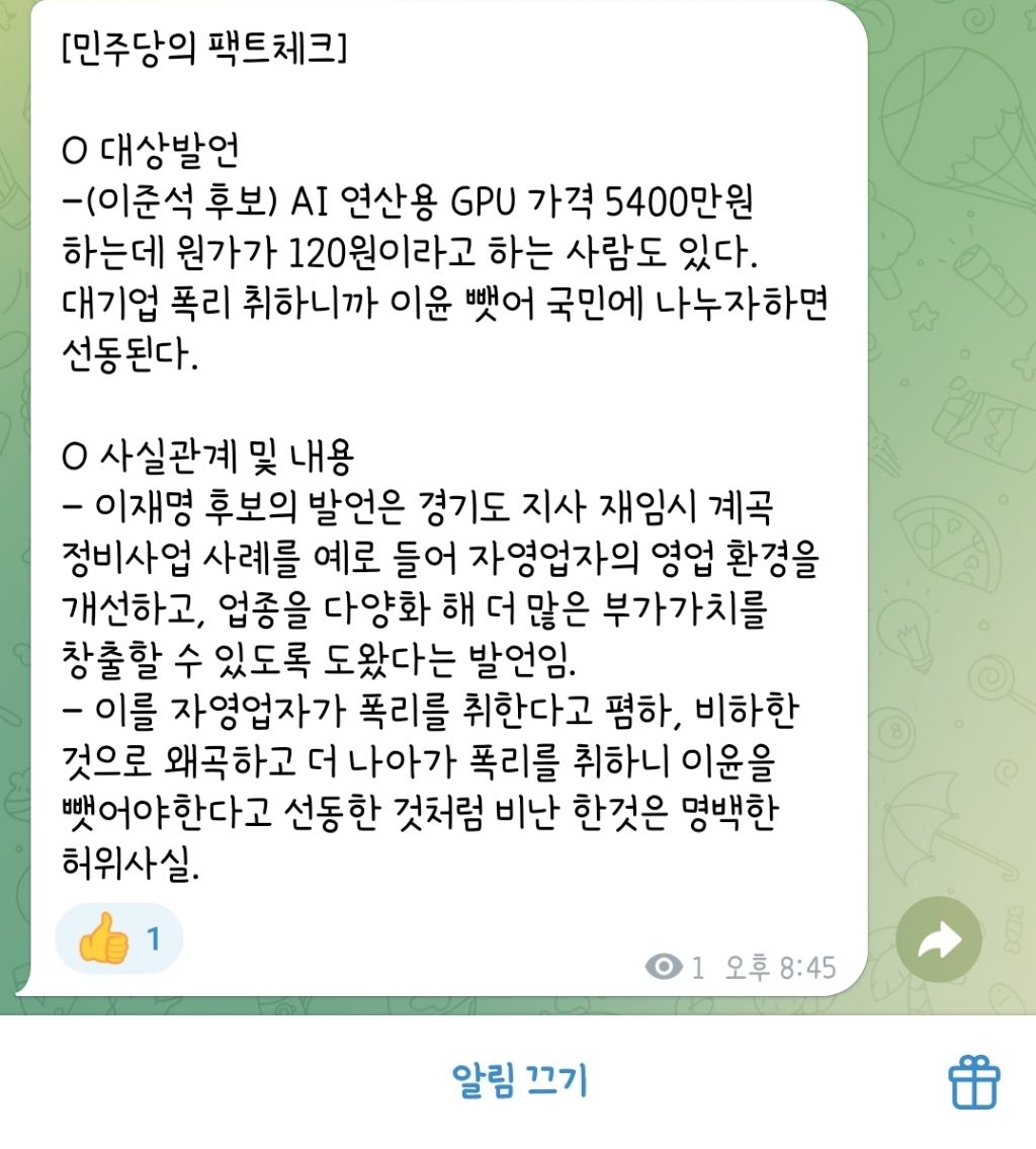 오늘도 가동한 민주당 최고속도팩트체크 | 인스티즈