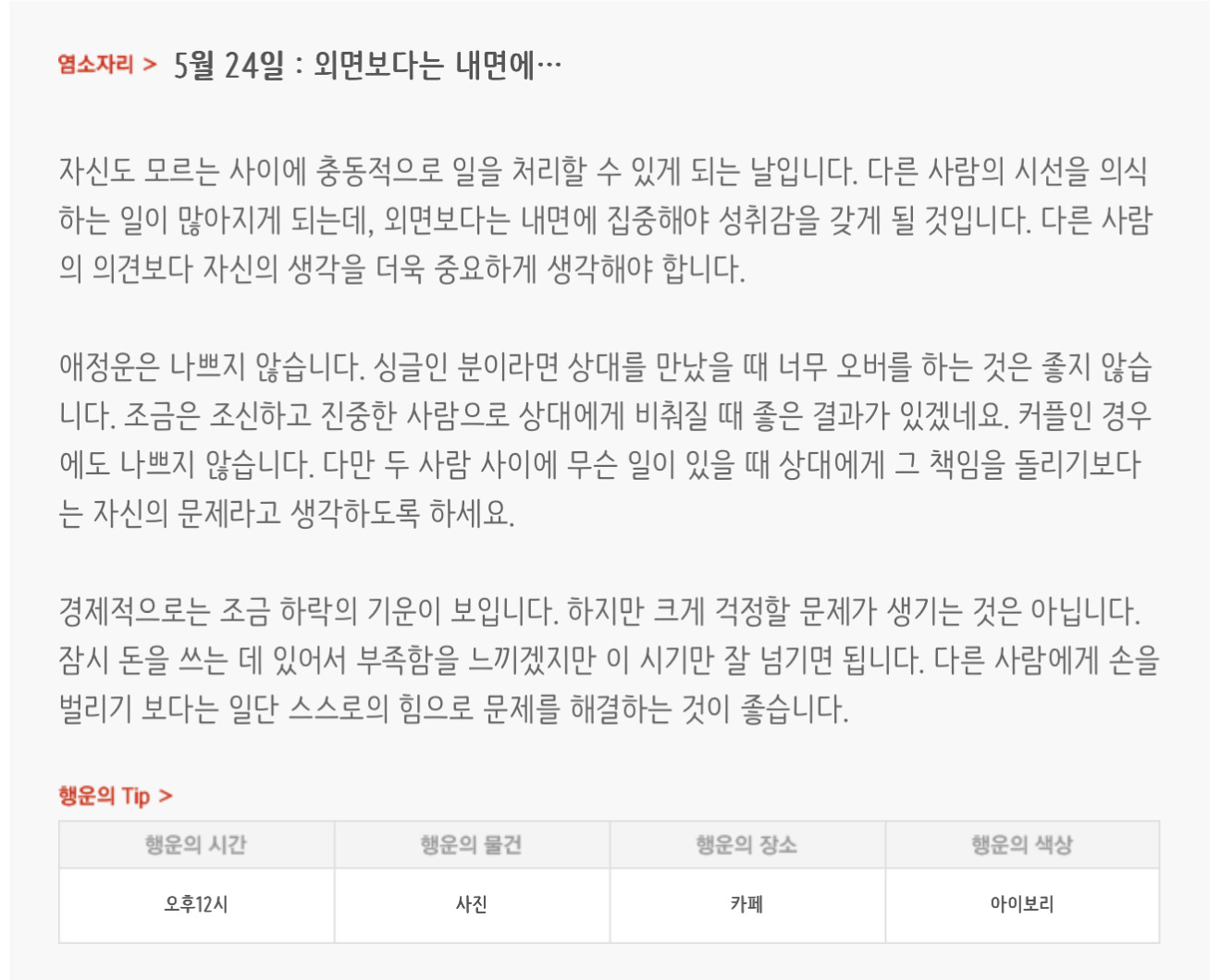 하루전에 미리보는 5월 24일 별자리운세 | 인스티즈