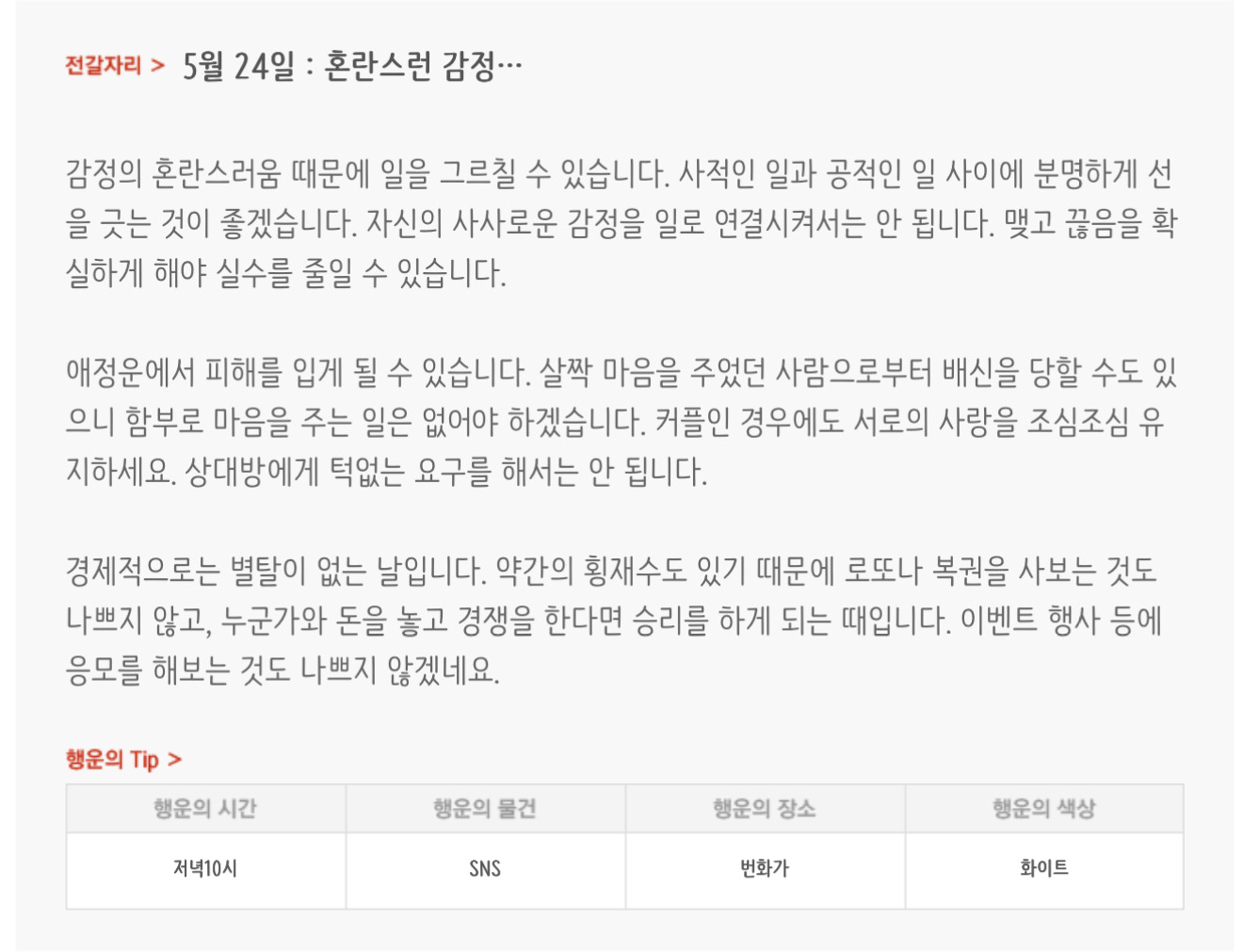 하루전에 미리보는 5월 24일 별자리운세 | 인스티즈