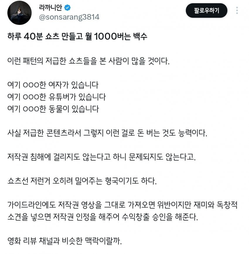  하루 40분 쇼츠 만들고 월 1000버는 백수1