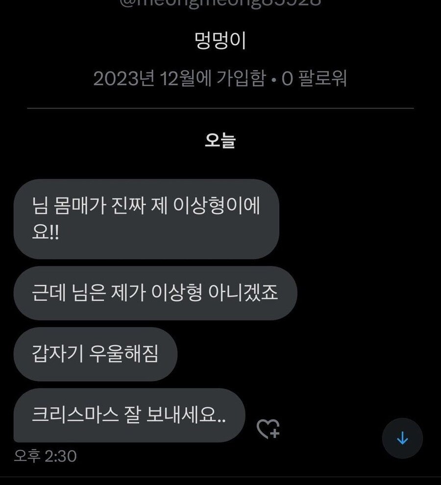  몸매 자랑하면 SNS에서 받는 메세지