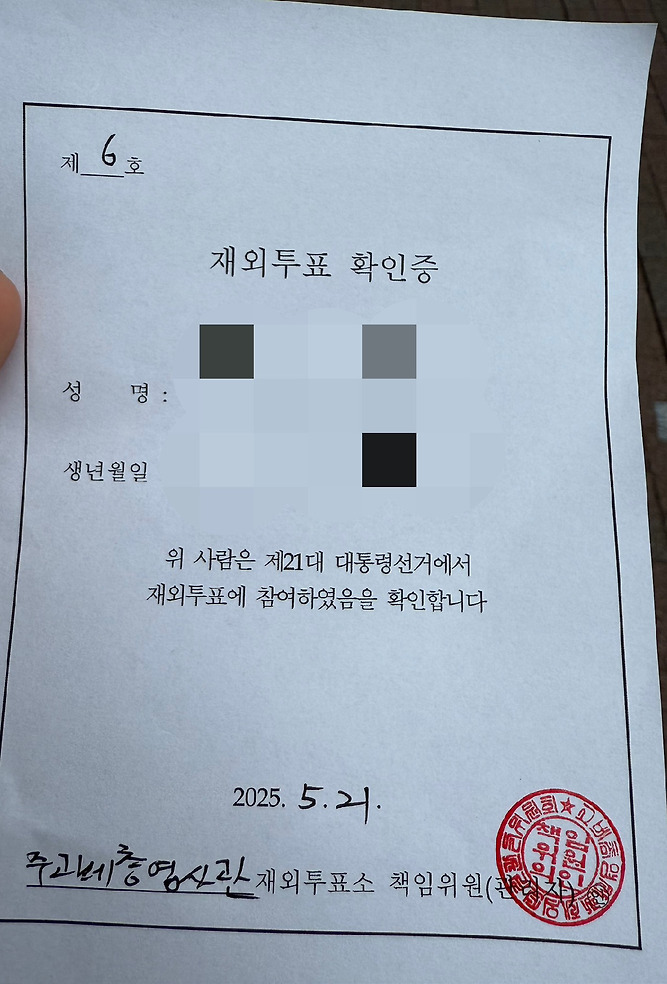 전세계 곳곳에 있는 밀시들의 21대 대선 투표 인증 | 인스티즈