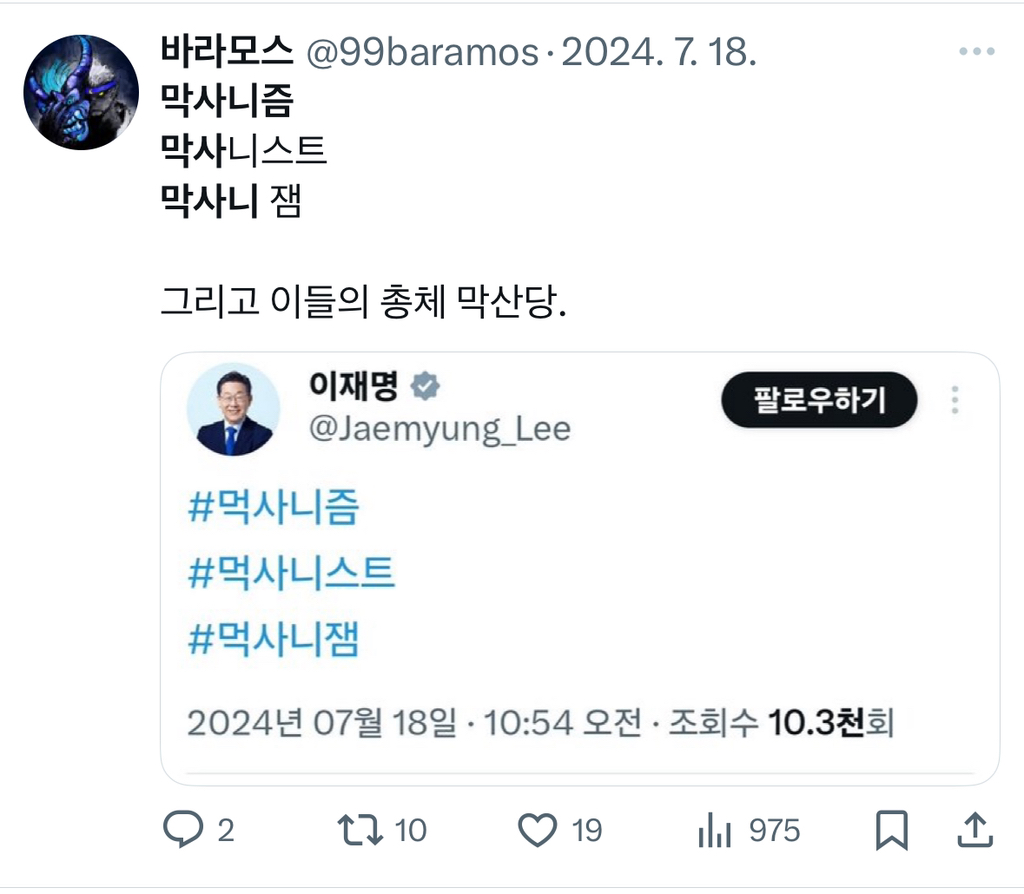 이재명이 혐오하는 사람들이 이재명에게 붙인 끔찍한 멸칭 | 인스티즈
