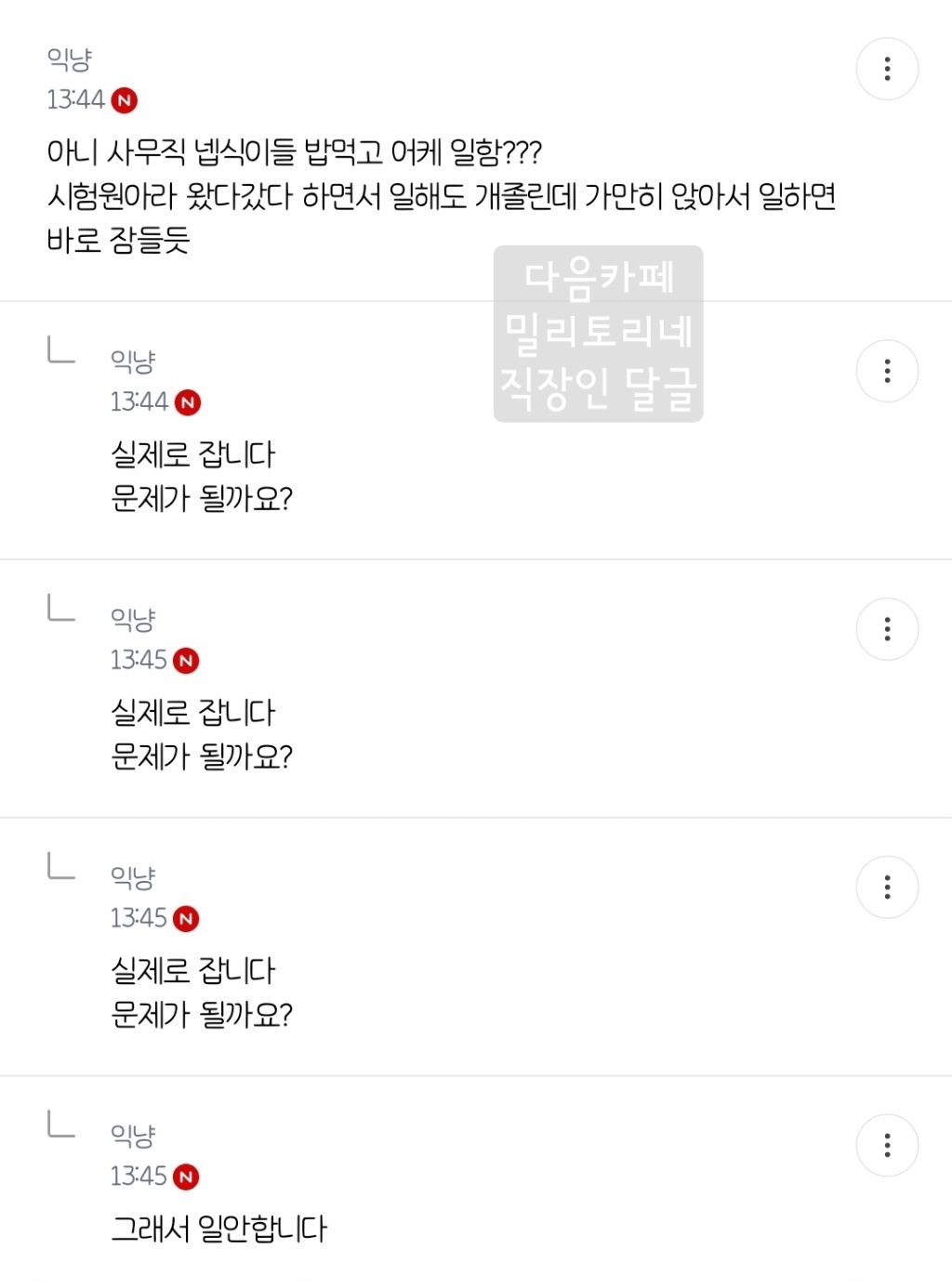 밀토 직장인 달글 직달웃 모음 2탄 | 인스티즈