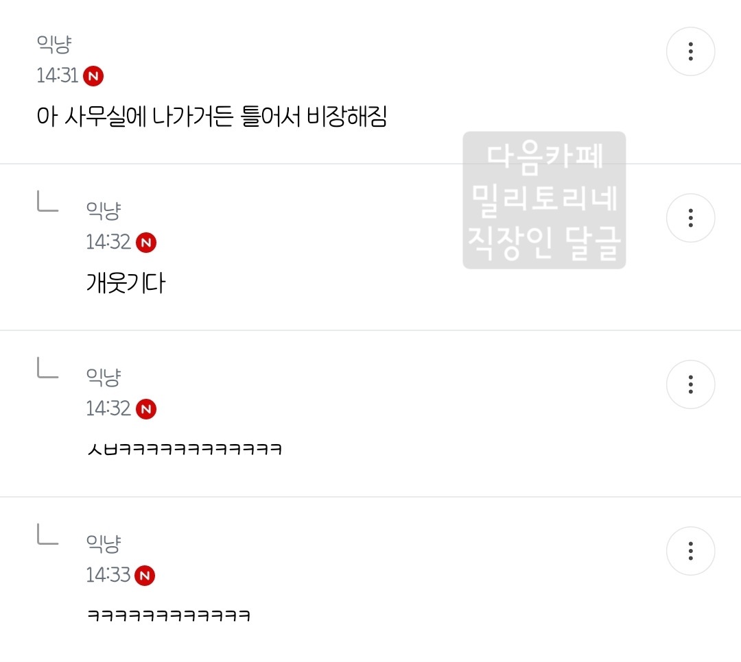 밀토 직장인 달글 직달웃 모음 2탄 | 인스티즈