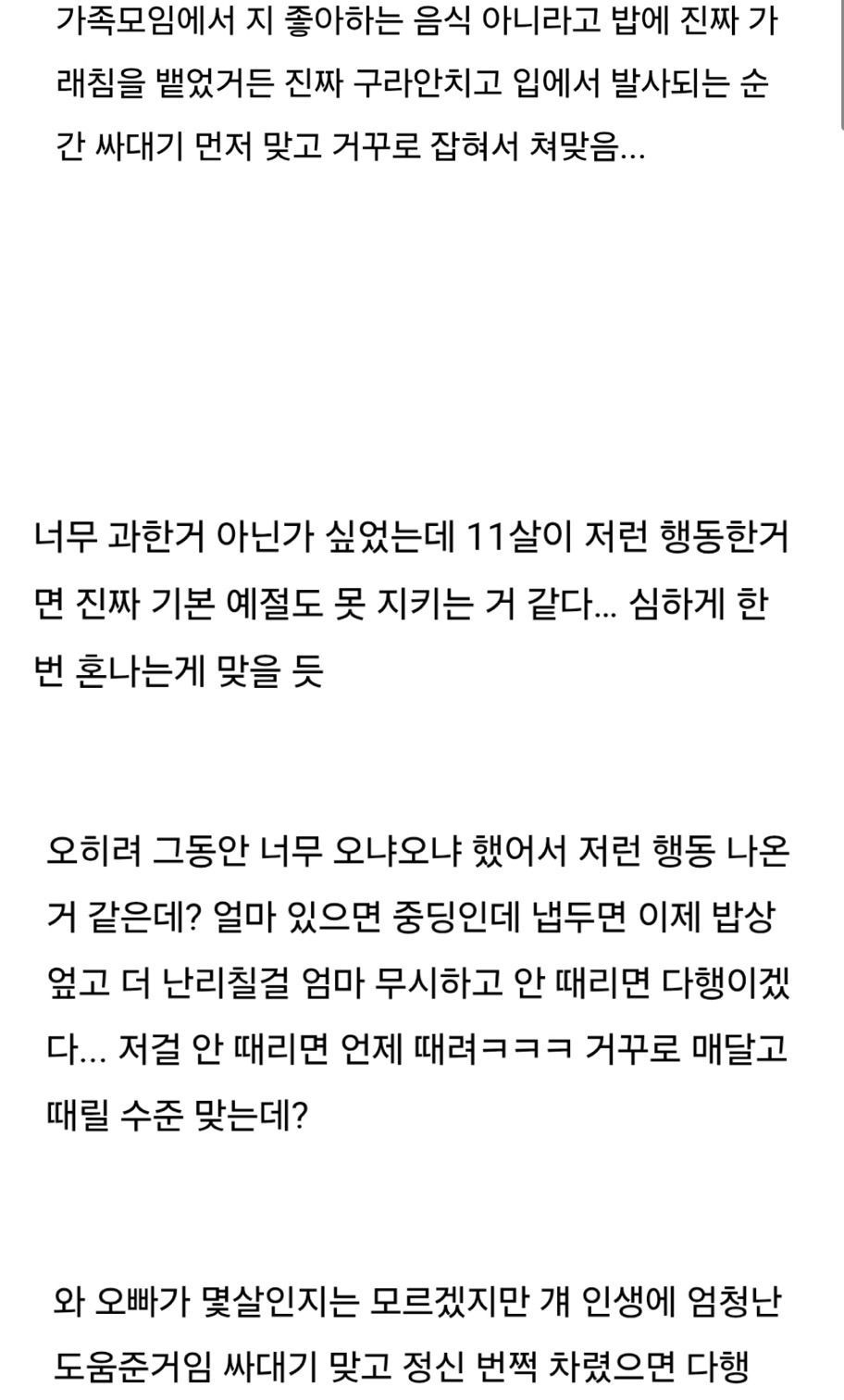  조카가 밥에 침뱉었다가 진짜 개처럼 쳐맞음.txt