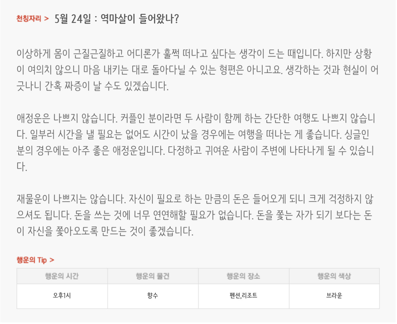 하루전에 미리보는 5월 24일 별자리운세 | 인스티즈