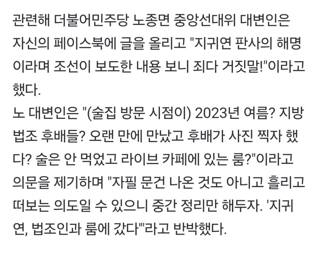 지귀연 '룸살롱 의혹 사진' 해명에 민주당 "죄다 거짓말…2023년 여름?" | 인스티즈