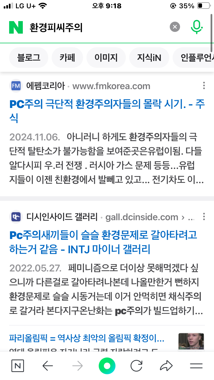  오늘(5.23)대선 토론에서 이준석이 말한 환경 pc주의 란말을 처음들어서 네이..3