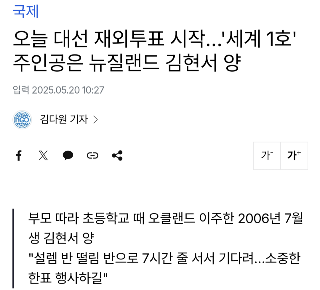  대선 재외투표 🎉전세계 1등🎉은 뉴질랜드의 06년생 대학생 김현서 양