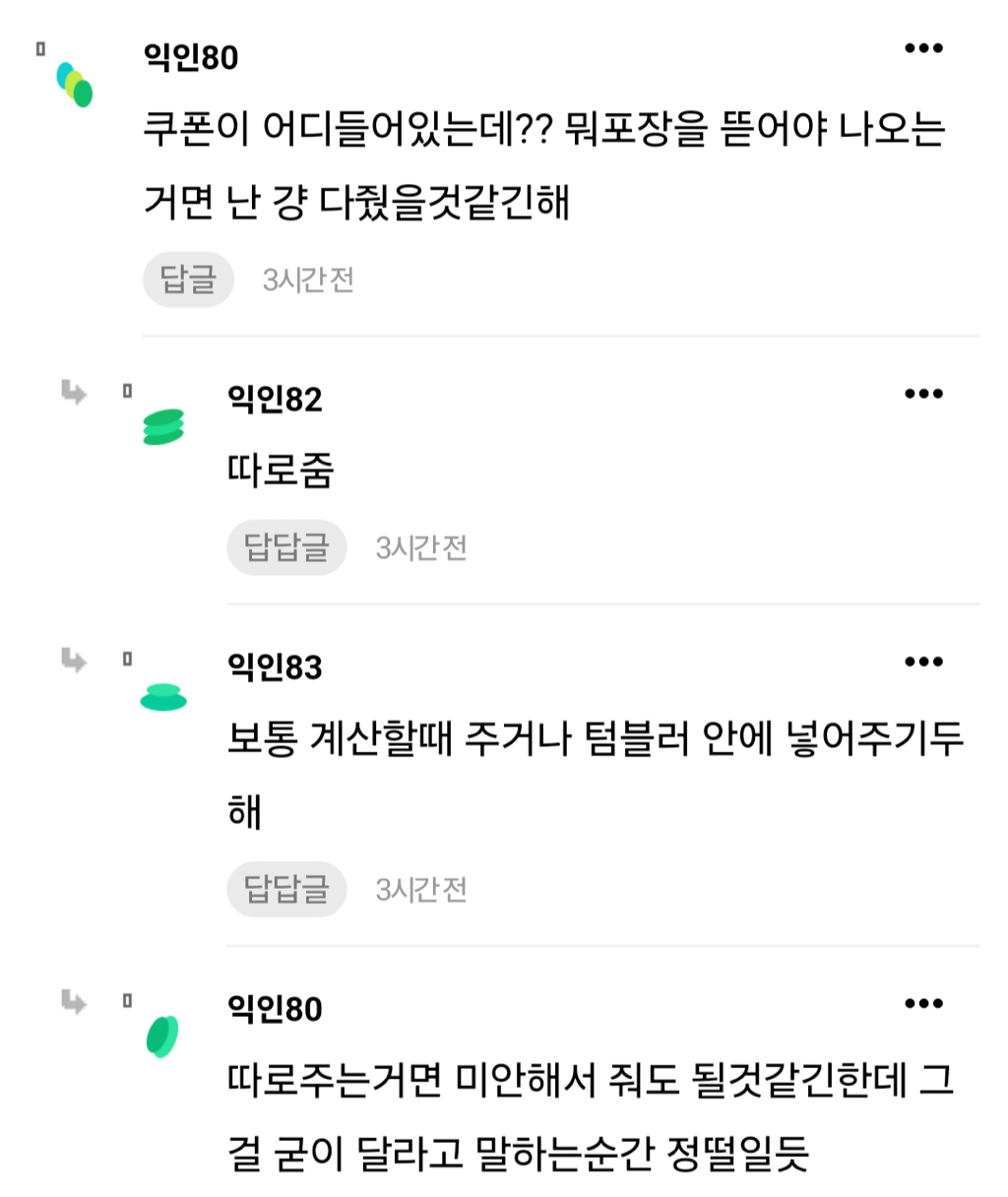 친구 스벅텀블러 깨뜨려서 다시사줬는데 텀쿠도 같이 줘야됨? | 인스티즈