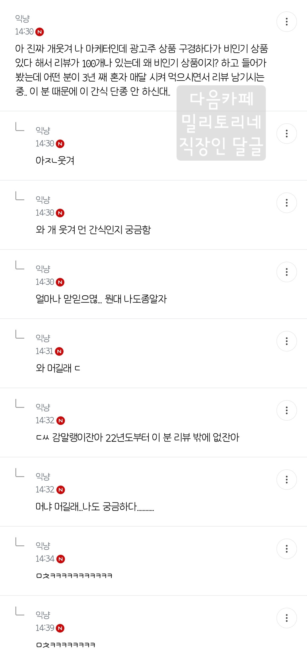 밀토 직장인 달글 직달웃 모음 2탄 | 인스티즈