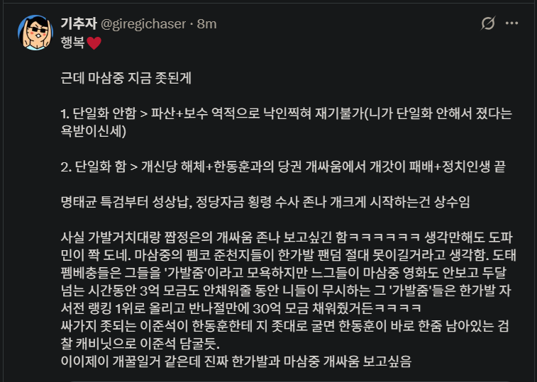  이준석 단일화 여부가 짱잼관전인 이유 [기추자]