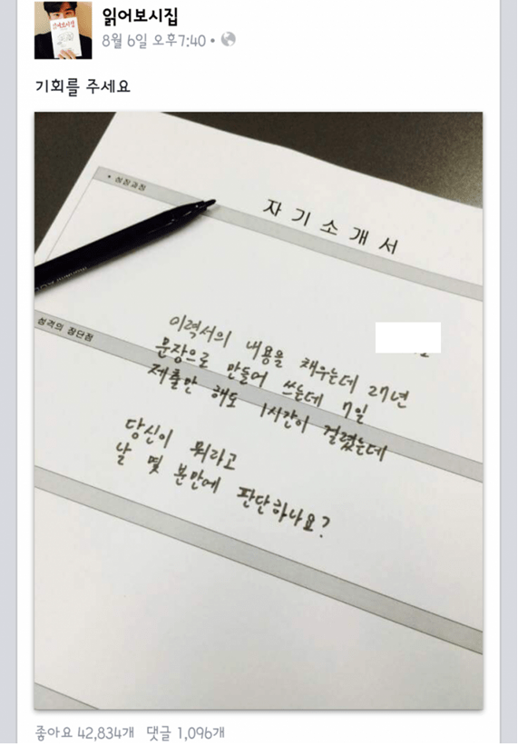  좋아요 4만개 받은 레전드 자소서