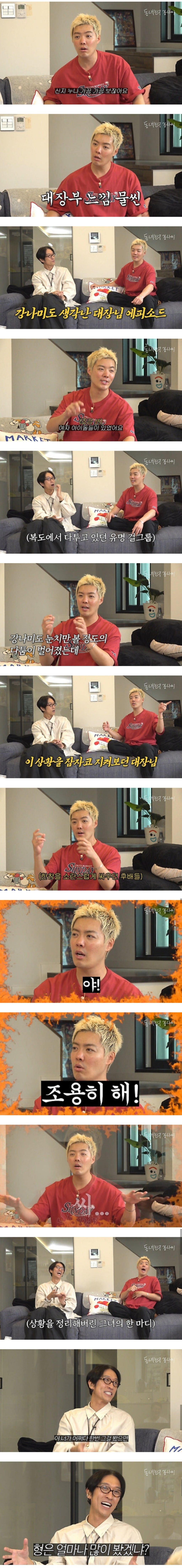 걸그룹이 복도에서 싸우는걸 본 강남33