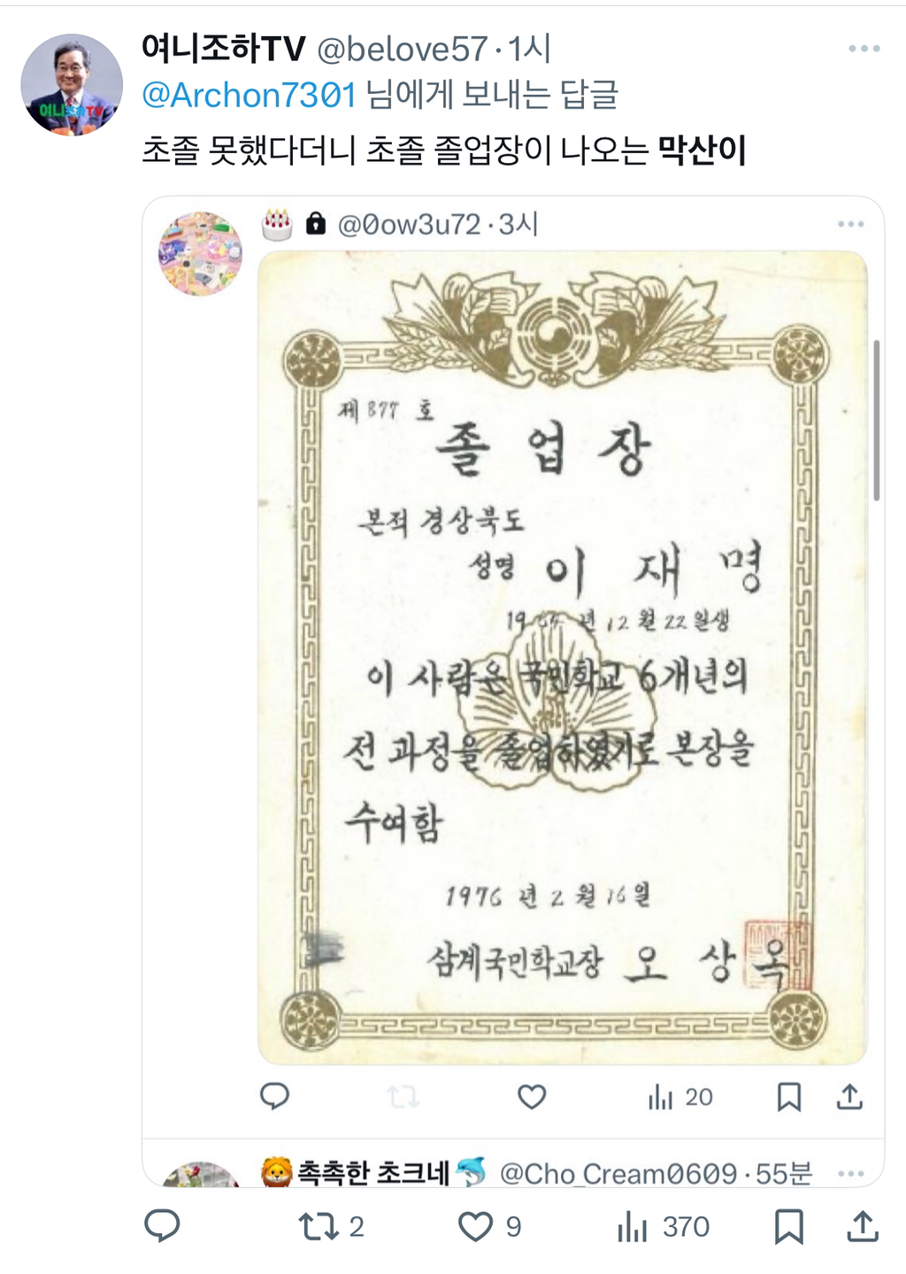  이재명이 혐오하는 사람들이 이재명에게 붙인 끔찍한 멸칭