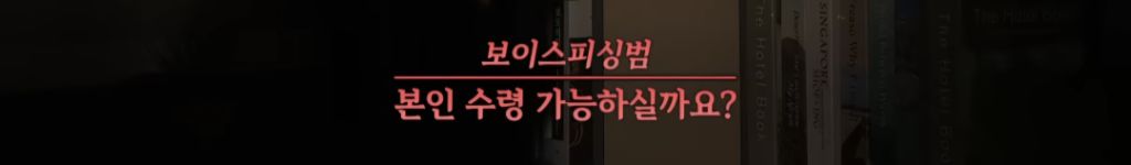 현재 여시에서도 피해자 속출중인 보이스피싱 수법 (법원 등기 보이스피싱) 속지말자! | 인스티즈