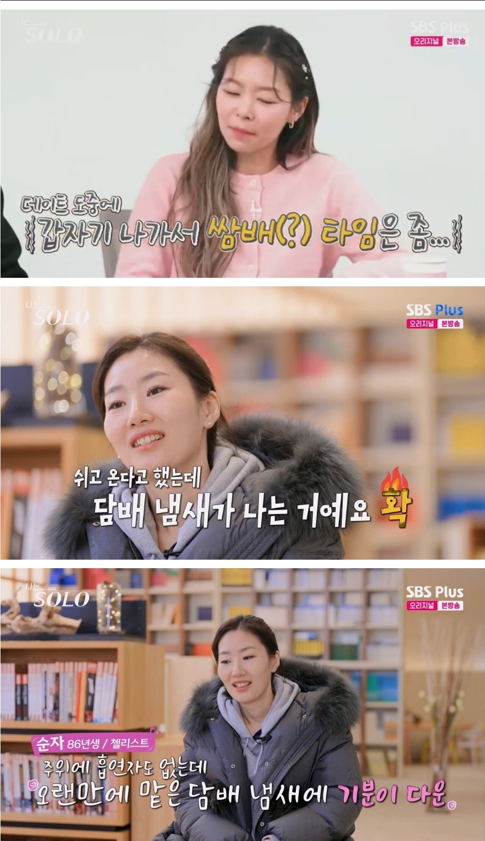 어제 나솔 데이트매너 | 인스티즈