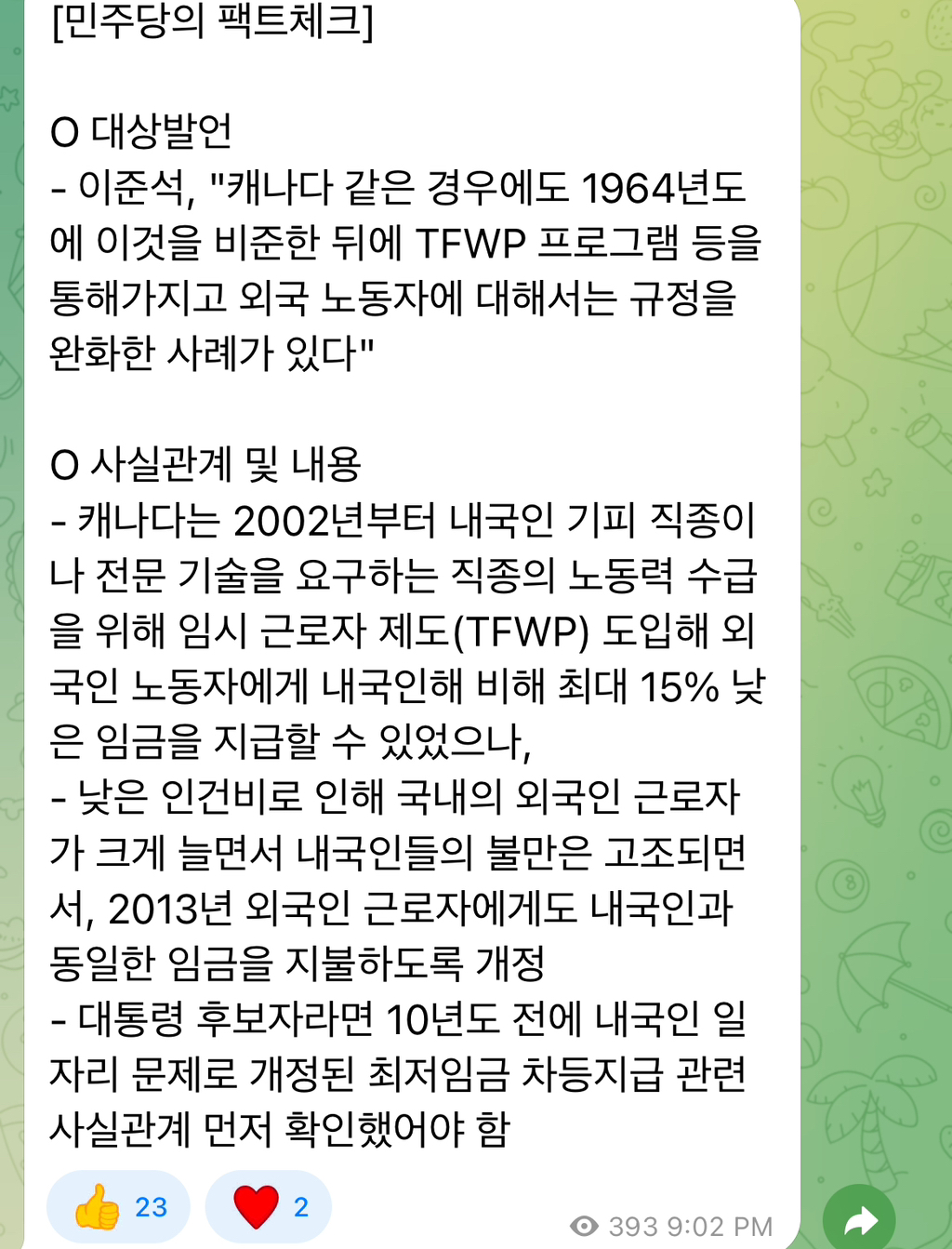 오늘도 대선 티비 토론 중 실시간으로 정말 바쁜 민주당 | 인스티즈
