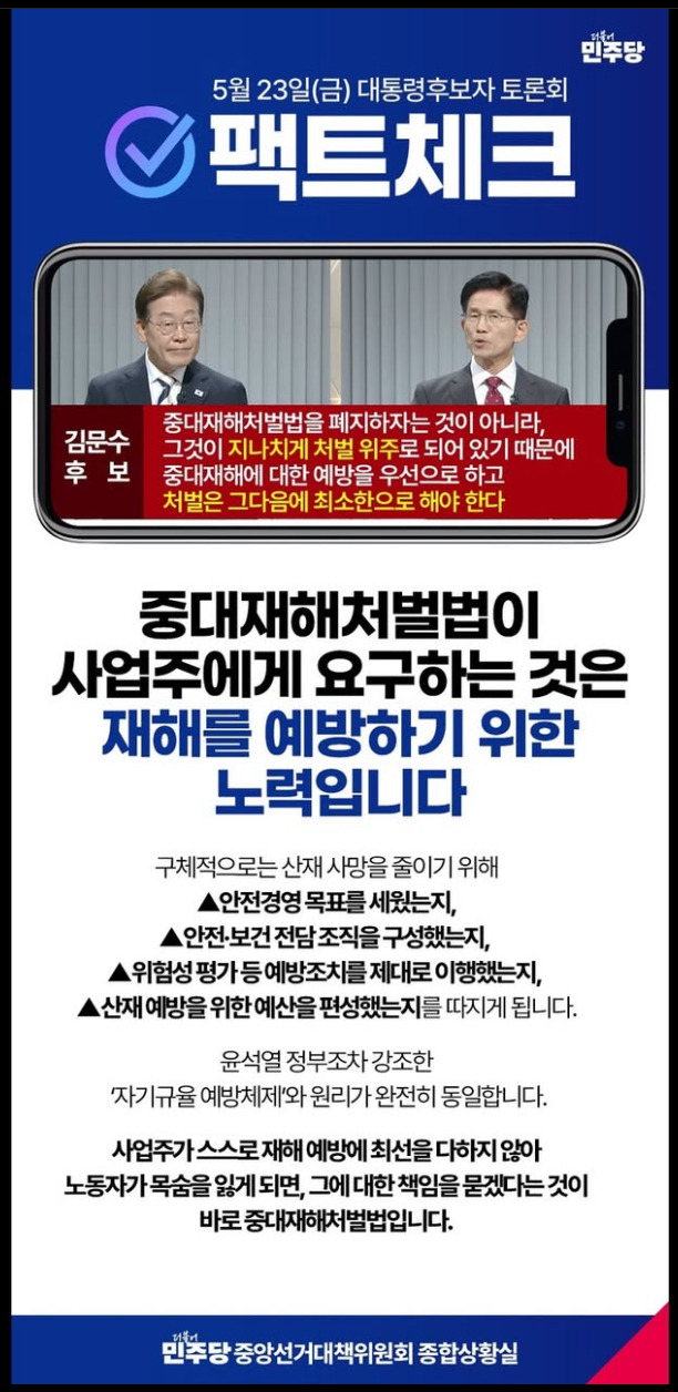 [가짜뉴스 대응단] 김문수 팩트체크 | 인스티즈