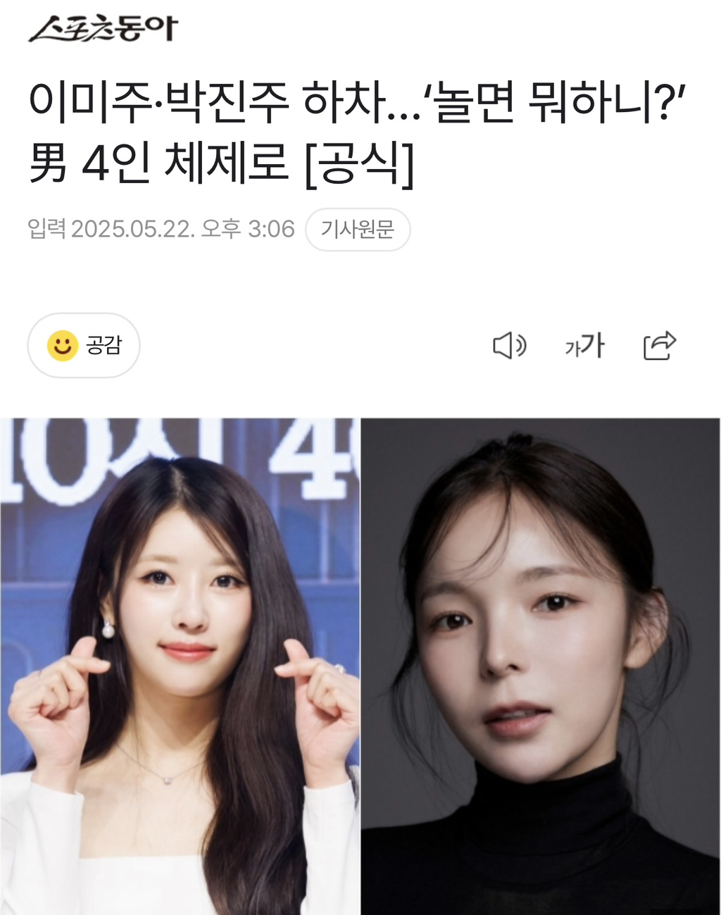 이미주·박진주 하차…'놀면 뭐하니?' 男 4인 체제로 [공식] | 인스티즈