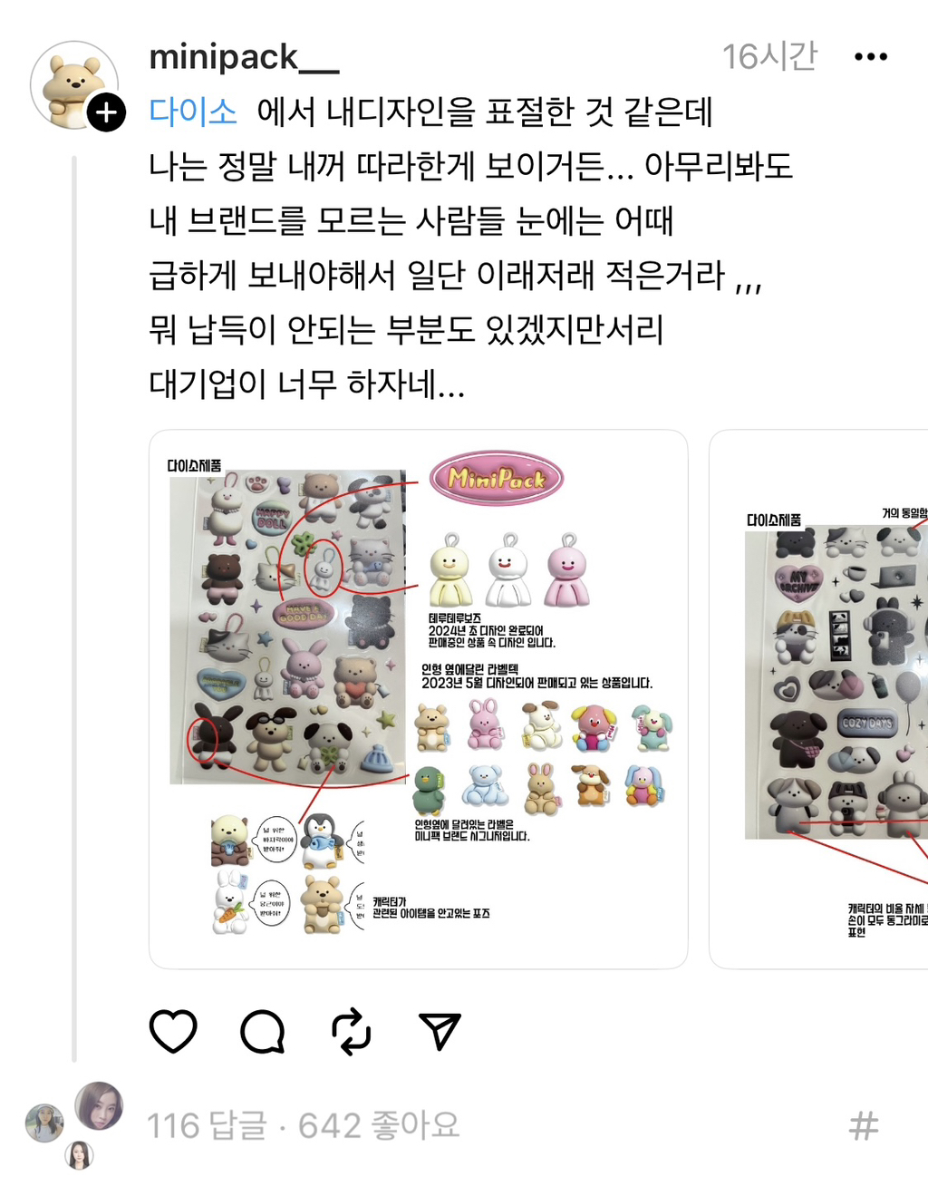  다이소에서 내 디자인 표절한것같은데