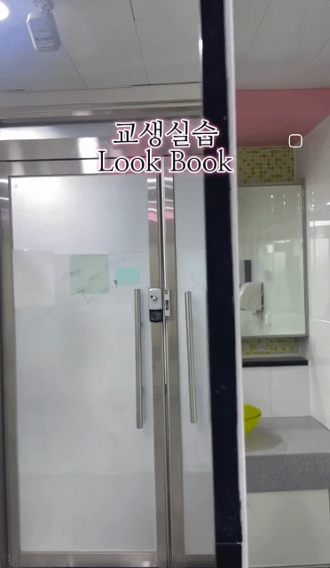  교생실습 출근룩