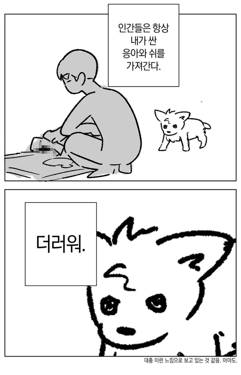  집사를 보는 강아지와 고양이들이 하는 생각